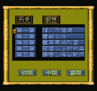 东周列国志安卓版(3)