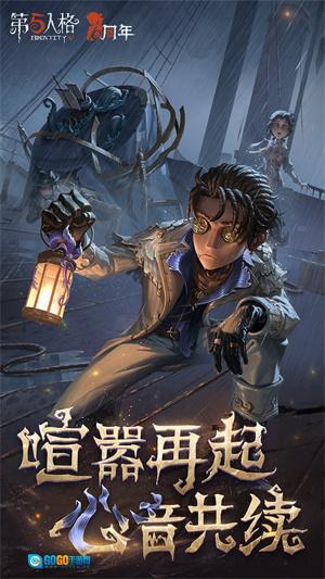 第五人格免费图2