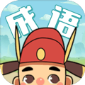 成语偷菜 V8.6.1