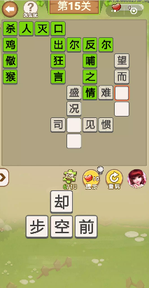 成语偷菜图3