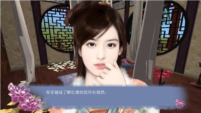 穿越之姻缘劫官方版(1)