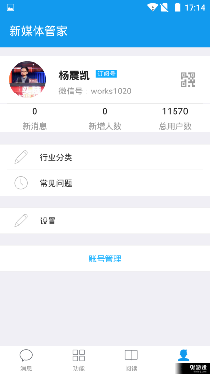 新媒体管家手机版图2