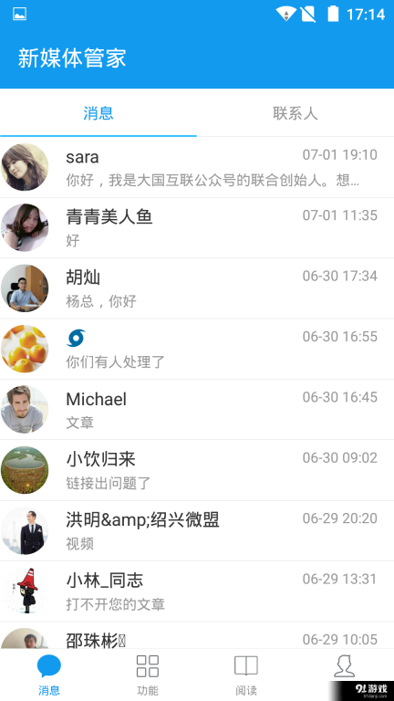 新媒体管家手机版图4