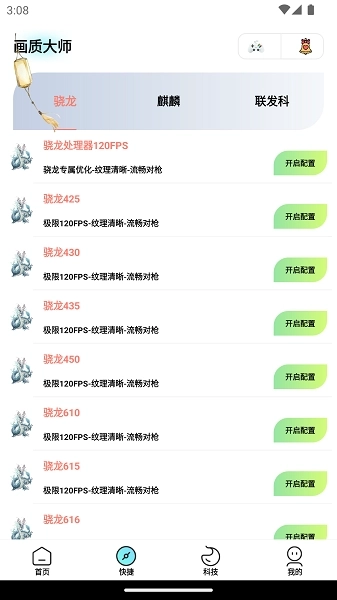 画质大师120帧软件