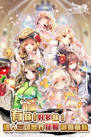 战姬天下手机版(4)
