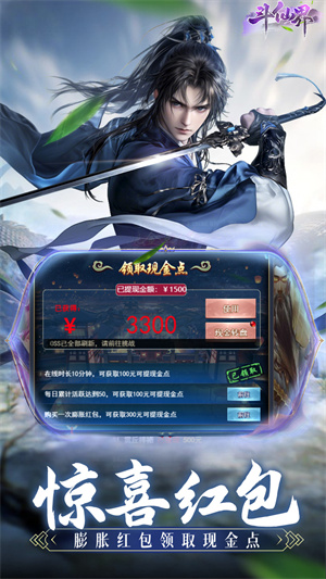 斗仙界(3)