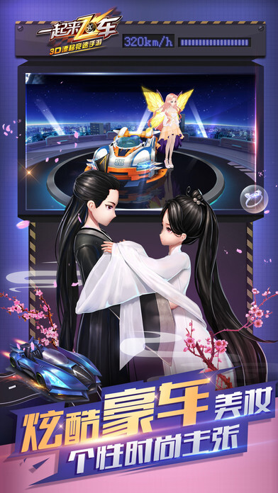 一起来飞车官方版(5)