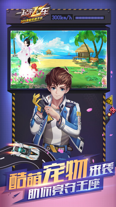 一起来飞车官方版(2)