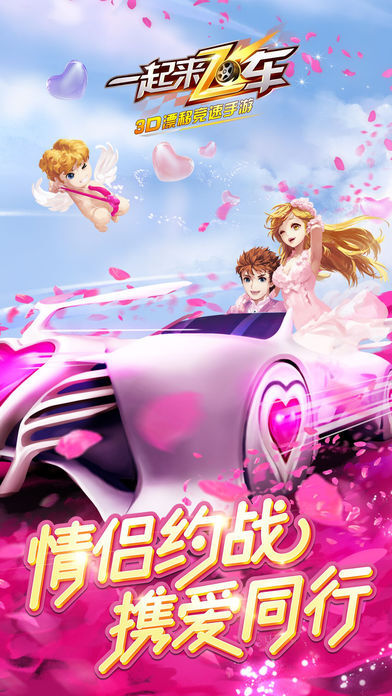 一起来飞车官方版(1)