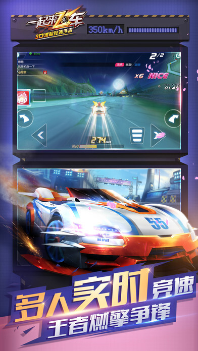 一起来飞车官方版(3)