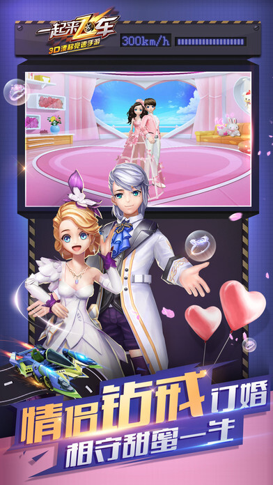 一起来飞车官方版(4)