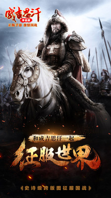 成吉思汗(1)