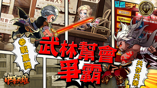 中华英雄(4)