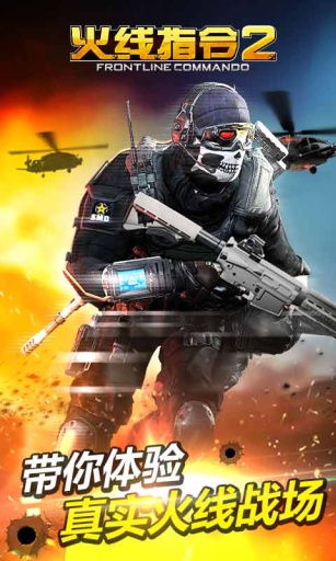 火线指令2：穿越火线(1)