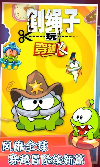 割绳子玩穿越正版(1)