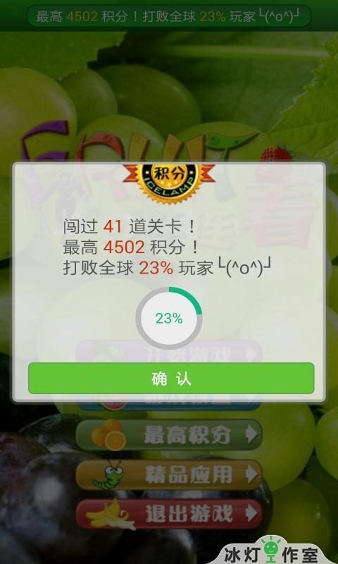 水果连连看安卓版(1)