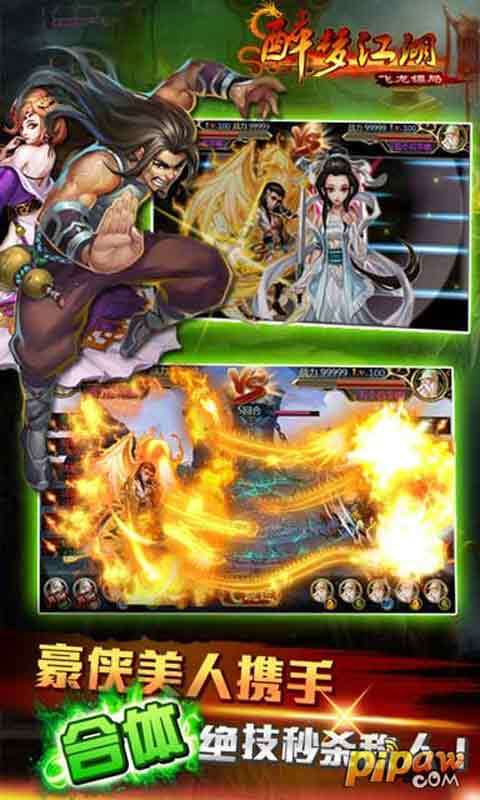 醉梦江湖最新版(4)