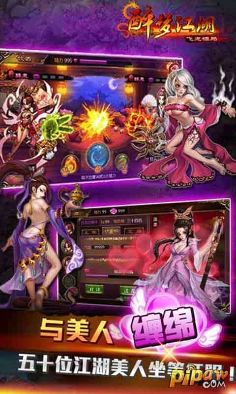 醉梦江湖最新版(3)