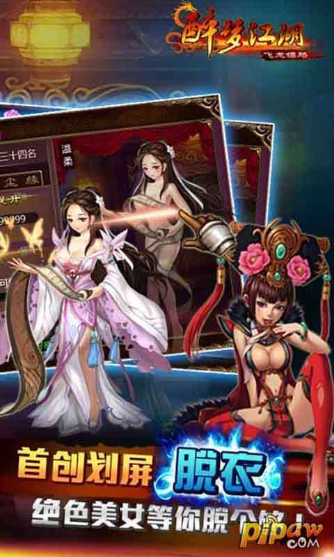 醉梦江湖最新版(1)