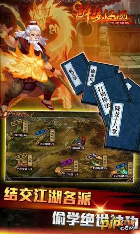 醉梦江湖最新版(2)