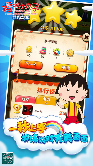 樱桃小丸子手机版(2)