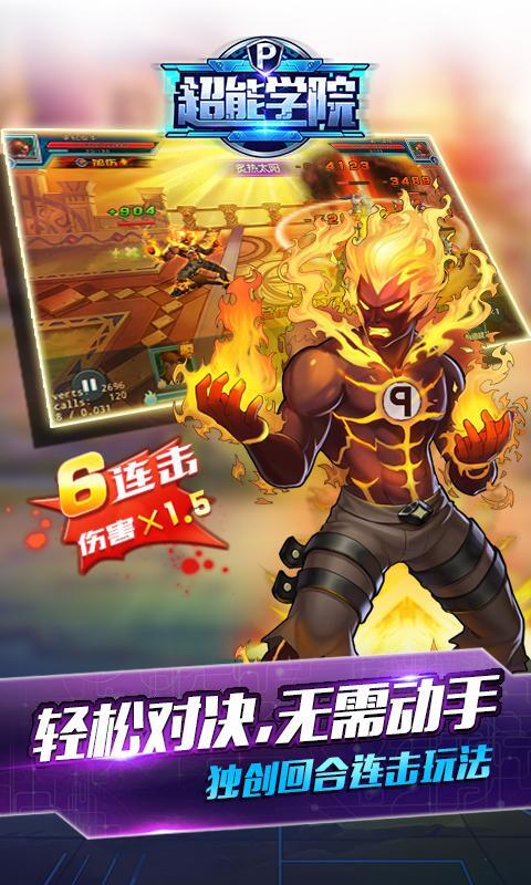 超能学院最新版(1)
