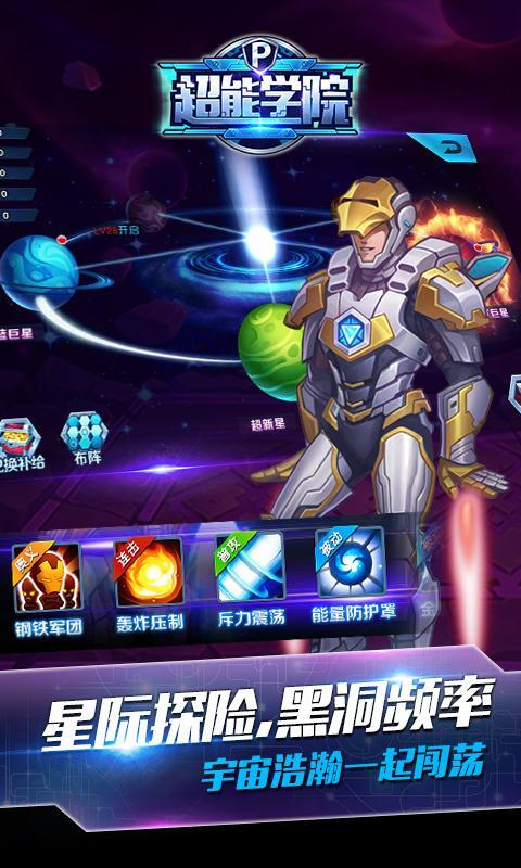 超能学院最新版(4)