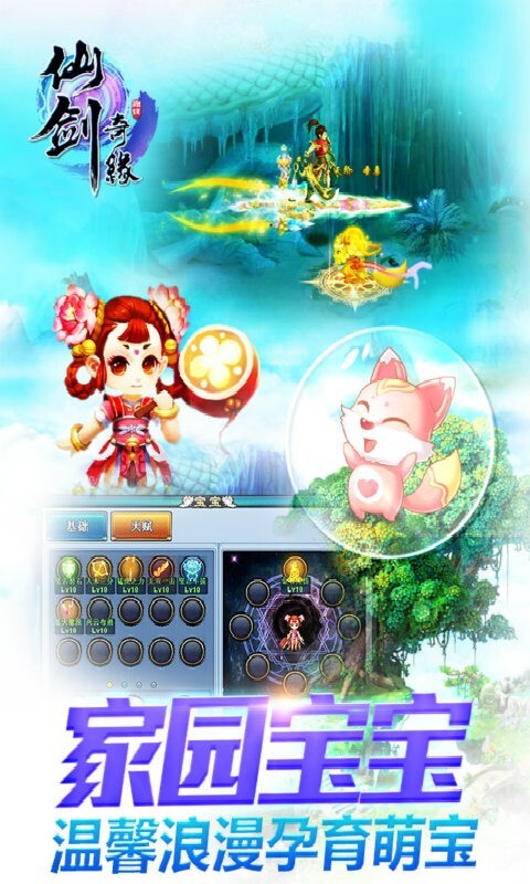 仙剑奇缘手机版(3)