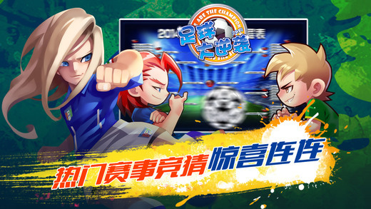 足球大逆袭最新版(1)