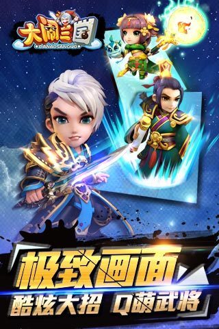 大闹三国最新版(1)