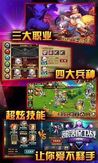 部落保卫战手机版(3)