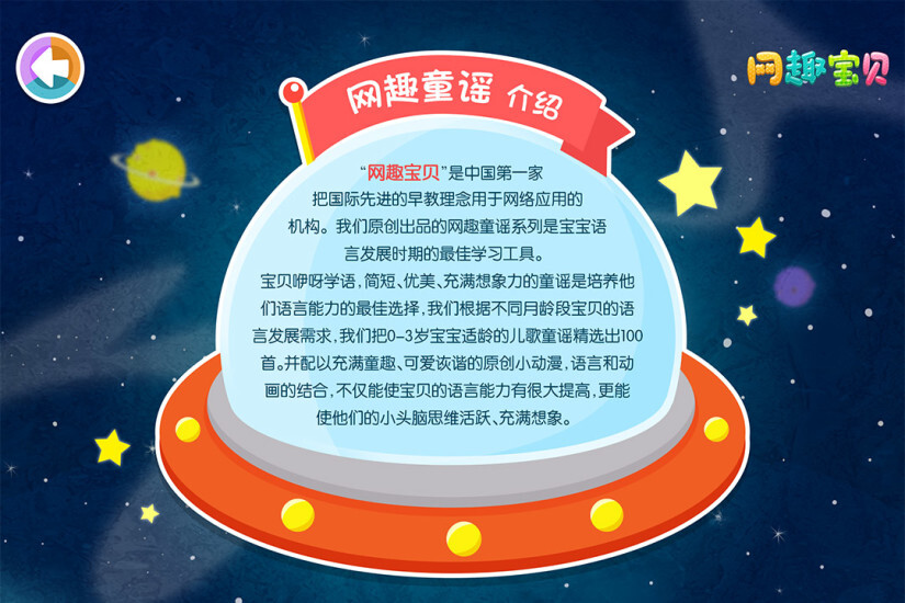 百首儿歌童谣手机版图3