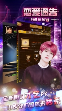 恋爱通告最新版(4)