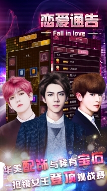 恋爱通告最新版(5)