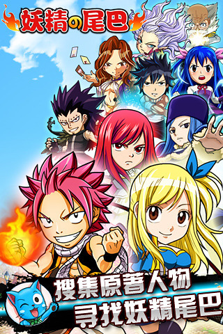 妖精的尾巴安卓版(2)