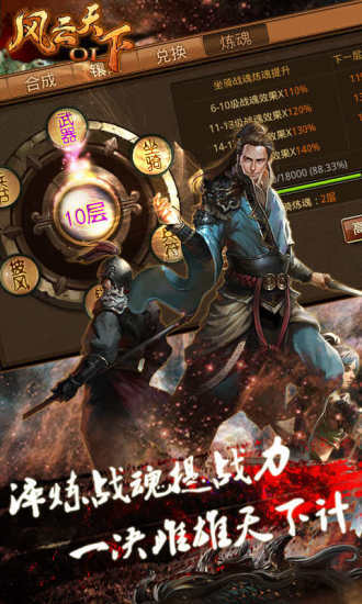 风云天下手机版(4)