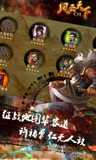 风云天下手机版(5)