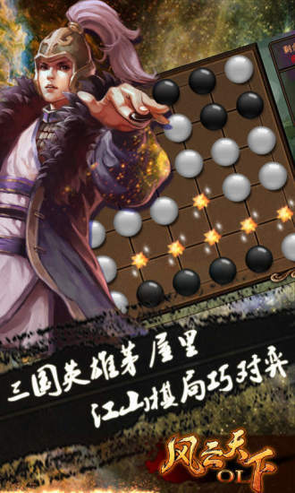 风云天下手机版(3)