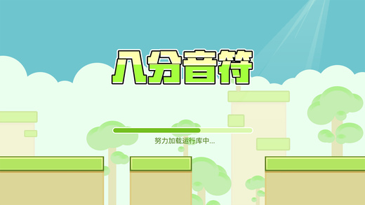 八分音符(3)