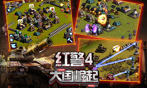 红警4大国崛起官方版(3)