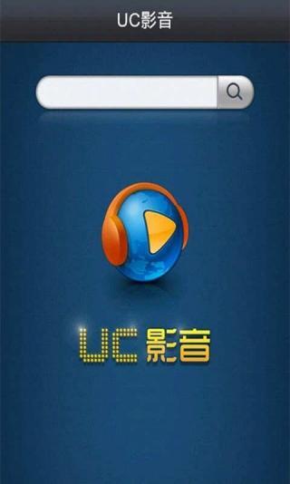 UC影音图2