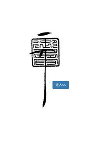 POP字体转换器手机版图1