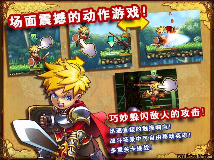 勇者法则手机版(1)