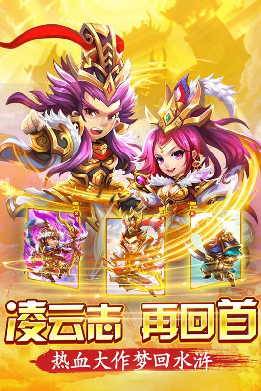 水浒群英传安卓版(3)