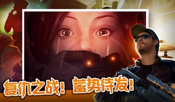 狙击行动安卓版(2)