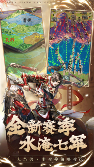 神将三国正版图3