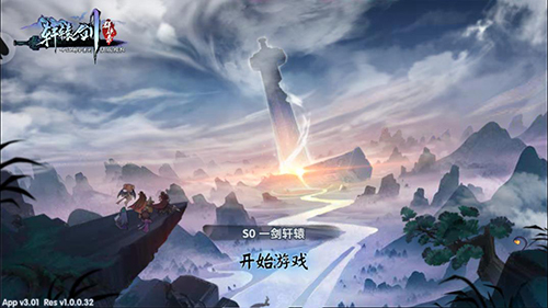 轩辕剑群侠录安卓版(2)