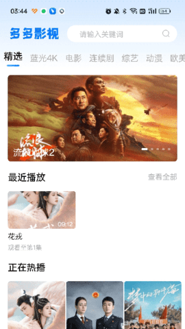 哚哚影视官方版图3