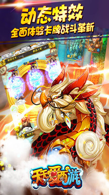 天天爱西游官方正版(4)