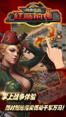 红警前传战争之王手机版(2)
